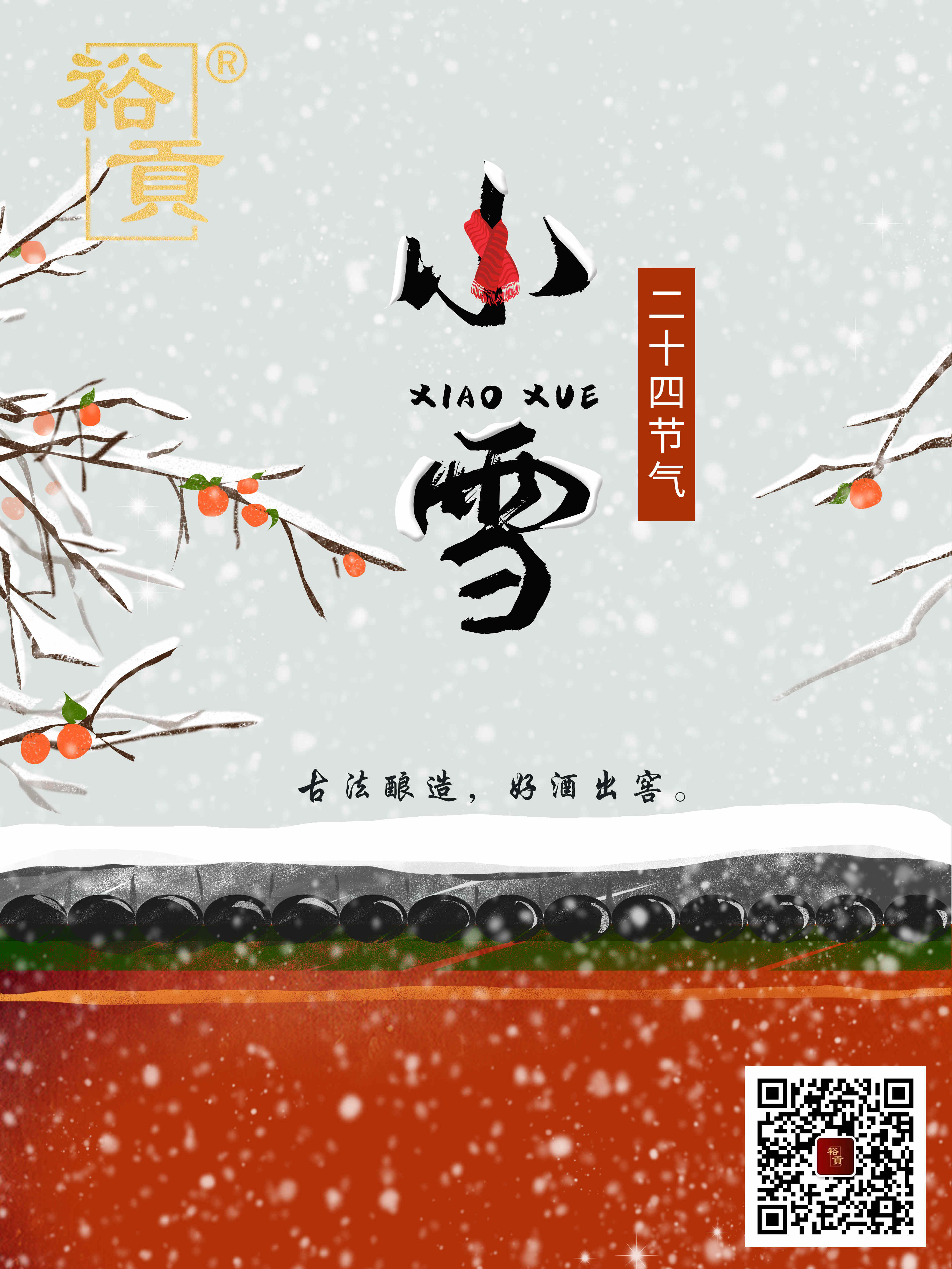 小雪节气城墙海报海报_副本.jpg